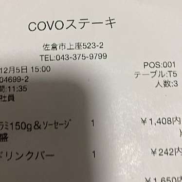 COVOステーキ ユーカリが丘店のundefinedに実際訪問訪問したユーザーunknownさんが新しく投稿した新着口コミの写真