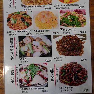 ゆきたん22さんが投稿した山下町中華料理のお店東北人家 本館/トウホクジンカ ホンカンの写真