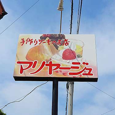 食いしん病さんが投稿した後草ケーキのお店マリヤージュ/Mariageの写真