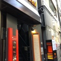 実際訪問したユーザーが直接撮影して投稿した新宿鉄板焼きJAKEN 新宿店の写真