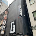 実際訪問したユーザーが直接撮影して投稿した日本橋おでん日本橋 お多幸本店の写真