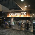 実際訪問したユーザーが直接撮影して投稿した元和泉スーパーOdakyu OX 狛江店の写真