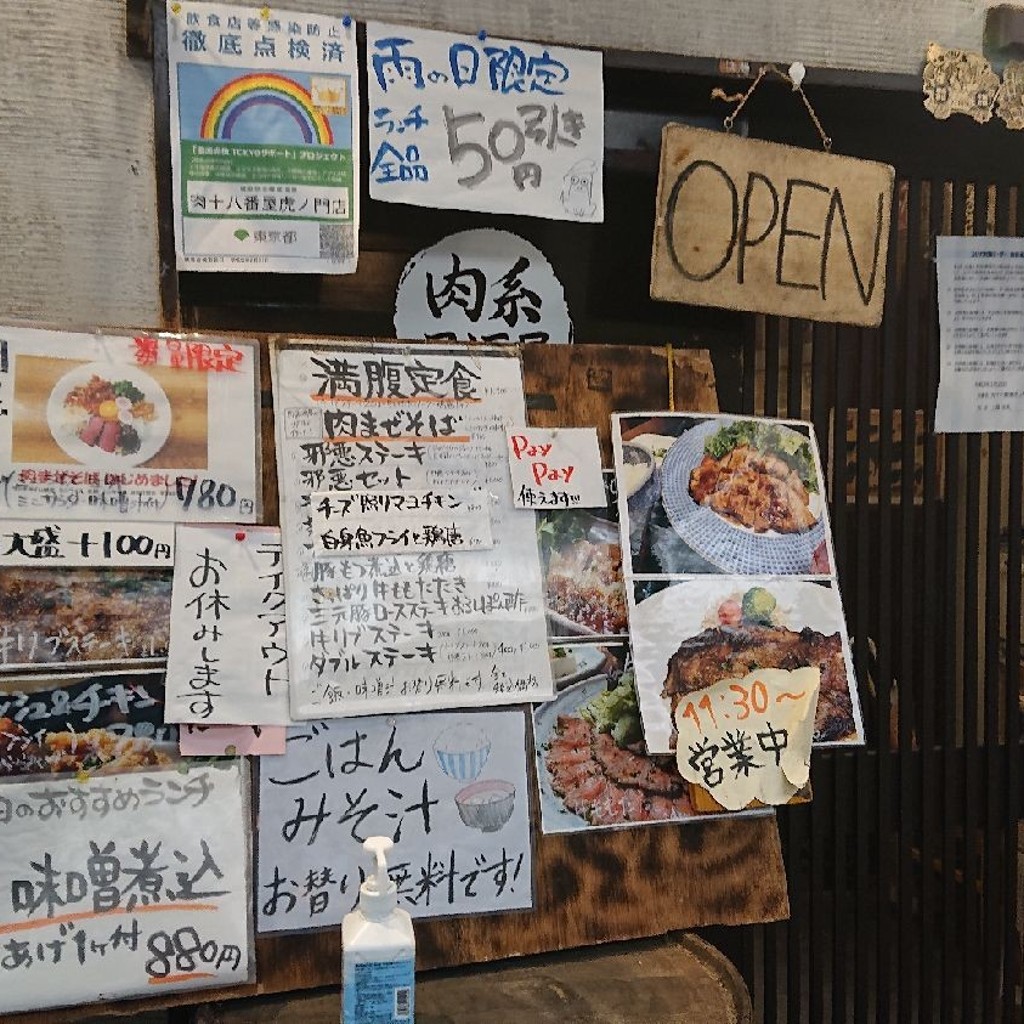 実際訪問したユーザーが直接撮影して投稿した虎ノ門居酒屋肉系居酒屋 肉十八番屋 虎ノ門店の写真