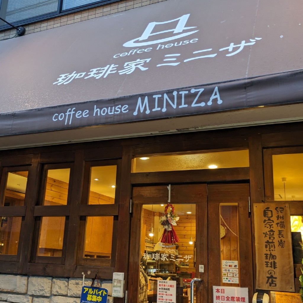 実際訪問したユーザーが直接撮影して投稿した南宮町喫茶店珈琲家 MINIZAの写真