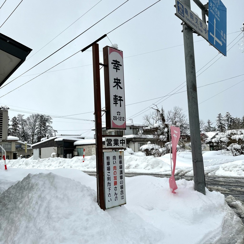 実際訪問したユーザーが直接撮影して投稿した川井ラーメン / つけ麺幸来軒の写真