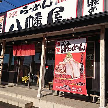 食いしん病さんが投稿した潤井戸ラーメン / つけ麺のお店八幡屋別館/ヤハタヤベッカンの写真