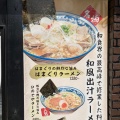 実際訪問したユーザーが直接撮影して投稿した大門町ラーメン専門店和風楽麺 四代目ひのでや大宮店の写真