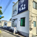 実際訪問したユーザーが直接撮影して投稿した浅野ラーメン専門店麺家りょうま本堂の写真