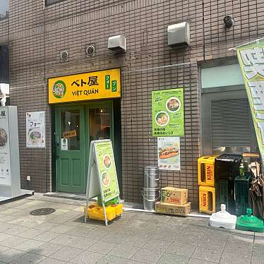 Ash_lさんが投稿した築地ベトナム料理のお店ベト屋/ベトヤの写真