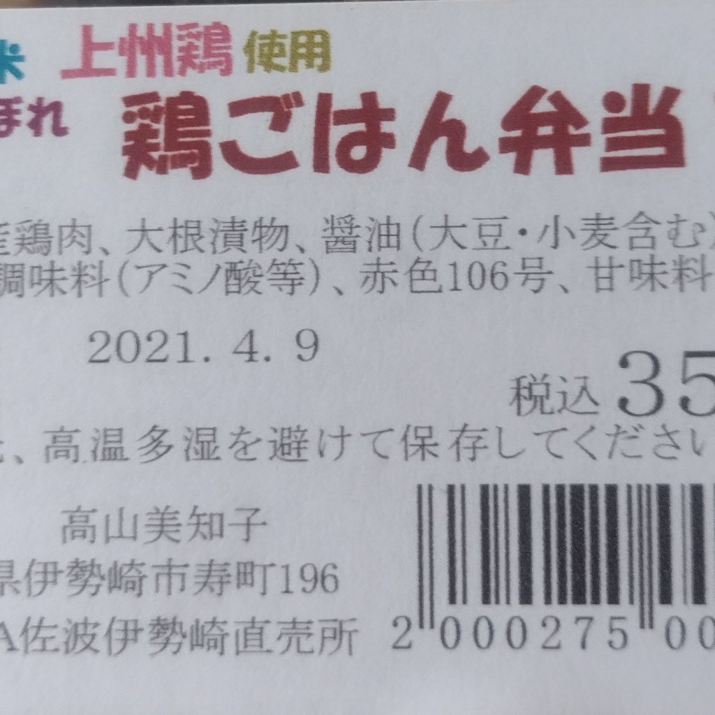 ユーザーが投稿した上州鶏使用 鶏ごはん弁当の写真 - 実際訪問したユーザーが直接撮影して投稿した下新田ベーカリーにしきのパン工房の写真