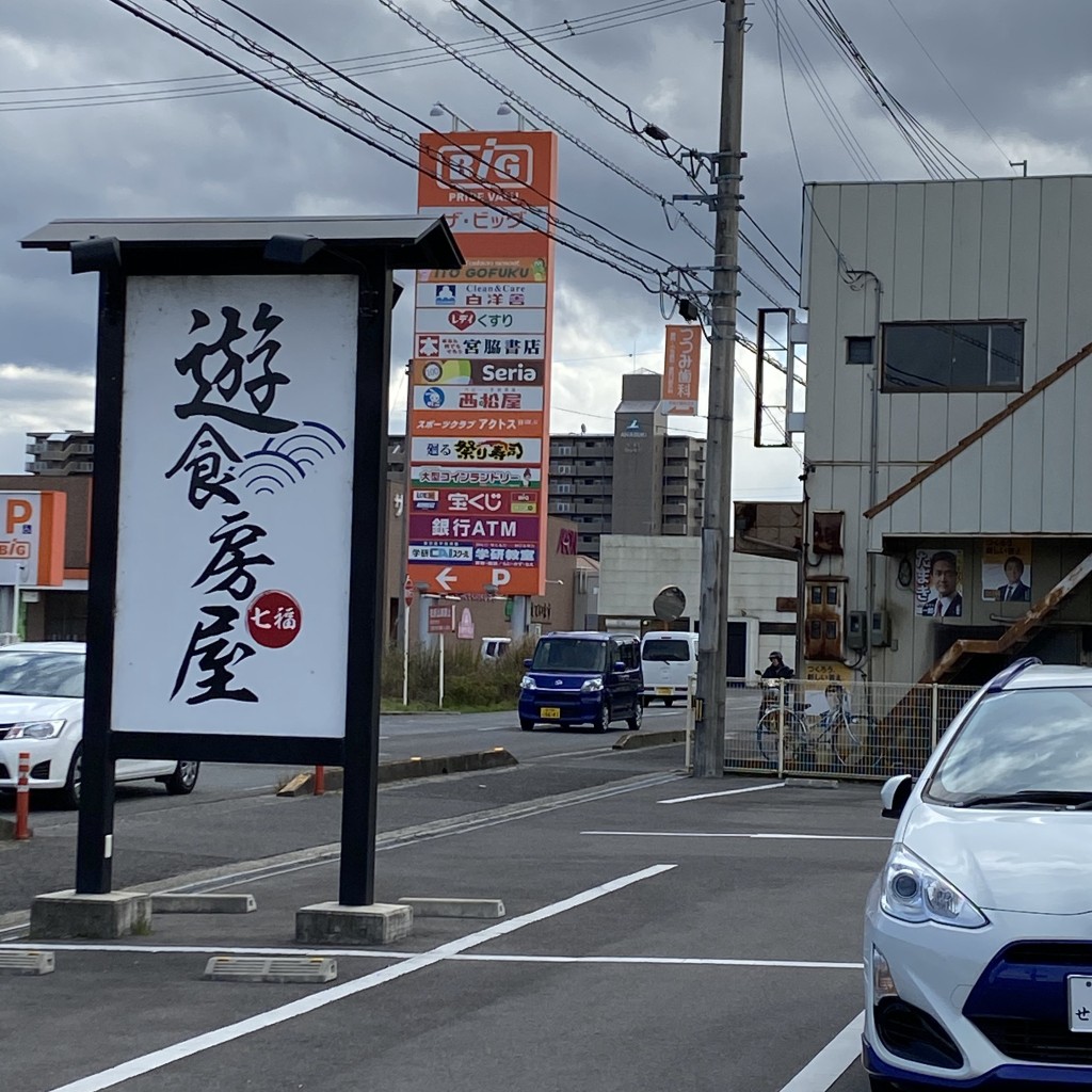 実際訪問したユーザーが直接撮影して投稿した国分寺町新名居酒屋遊食房屋 国分寺店の写真