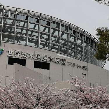 世界淡水魚園水族館 アクア・トト ぎふのundefinedに実際訪問訪問したユーザーunknownさんが新しく投稿した新着口コミの写真