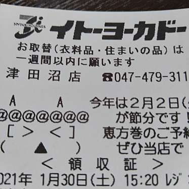 実際訪問したユーザーが直接撮影して投稿した津田沼スーパーイトーヨーカドー 津田沼店の写真