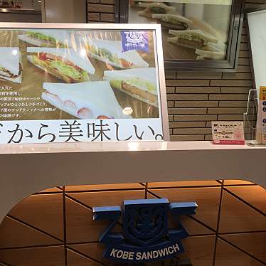 実際訪問したユーザーが直接撮影して投稿した浜サンドイッチ神戸サンド屋 岡山店の写真