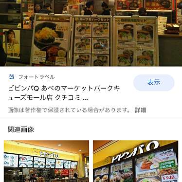 ビビンバQあべのキューズモール店のundefinedに実際訪問訪問したユーザーunknownさんが新しく投稿した新着口コミの写真