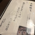 実際訪問したユーザーが直接撮影して投稿した上大崎うどんこんぴら茶屋の写真