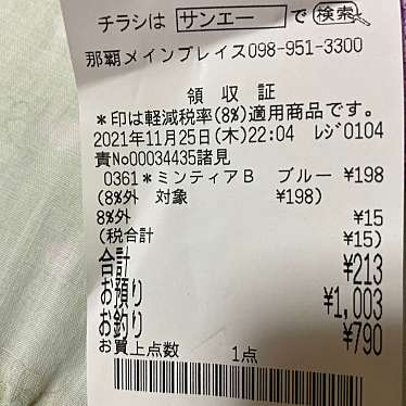 実際訪問したユーザーが直接撮影して投稿した真嘉比スーパーサンエー V21食品館 真嘉比店の写真