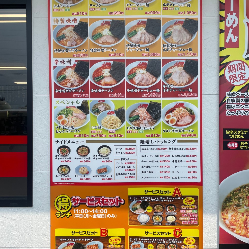 実際訪問したユーザーが直接撮影して投稿した塩浜ラーメン専門店ラーメン山岡家 四日市塩浜店の写真