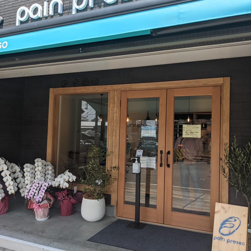 実際訪問したユーザーが直接撮影して投稿した山の根ベーカリーpain presso -パンプレッソ-の写真