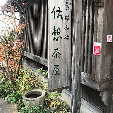 抹茶ラボ 西尾伝想茶屋店のundefinedに実際訪問訪問したユーザーunknownさんが新しく投稿した新着口コミの写真