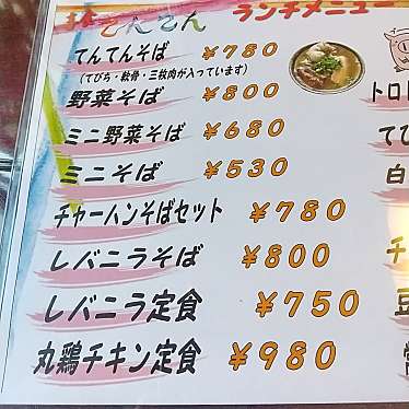 実際訪問したユーザーが直接撮影して投稿した石川山城定食屋喜食 てんてんの写真