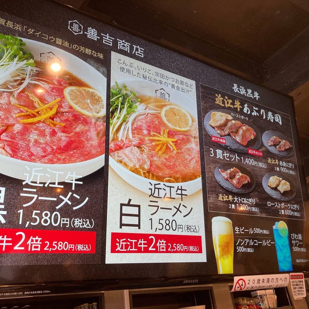 実際訪問したユーザーが直接撮影して投稿した元浜町ラーメン専門店近江牛ラーメン善吉商店の写真