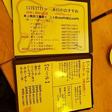 居酒屋 それゆけ!鶏ヤロー! 東武動物公園東口店のundefinedに実際訪問訪問したユーザーunknownさんが新しく投稿した新着口コミの写真