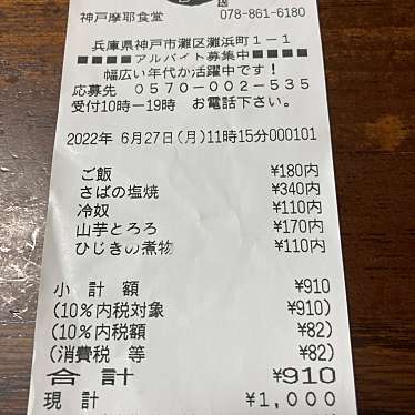 まいどおおきに食堂 神戸摩耶食堂のundefinedに実際訪問訪問したユーザーunknownさんが新しく投稿した新着口コミの写真