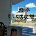 実際訪問したユーザーが直接撮影して投稿した松が枝町和菓子カステラの長崎堂の写真