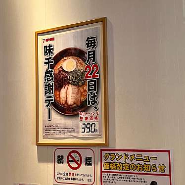 実際訪問したユーザーが直接撮影して投稿した田崎町ラーメン専門店味千ラーメン イオンタウン田崎店の写真