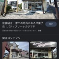 実際訪問したユーザーが直接撮影して投稿した大里睦合町ケーキPatisserieNakajimayaの写真