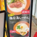 実際訪問したユーザーが直接撮影して投稿した三宮町ラーメン専門店神戸牛らーめん 八坐和の写真