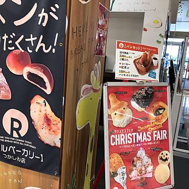 nekodesuさんが投稿した塚口本町ベーカリーのお店アールベーカリー つかしん店/R-bakeryの写真