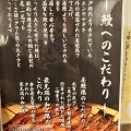 実際訪問したユーザーが直接撮影して投稿した本町うなぎ鰻の成瀬 船橋店の写真