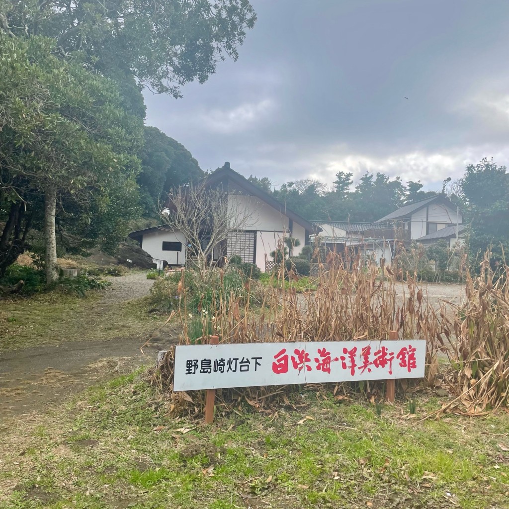 実際訪問したユーザーが直接撮影して投稿した白浜町白浜美術館 / ギャラリー・画廊白浜海洋美術館の写真