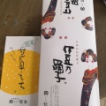 実際訪問したユーザーが直接撮影して投稿した網代和菓子菓子舗 間瀬 本店の写真