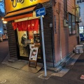 実際訪問したユーザーが直接撮影して投稿した神田三崎町ラーメン専門店ひらさわの写真