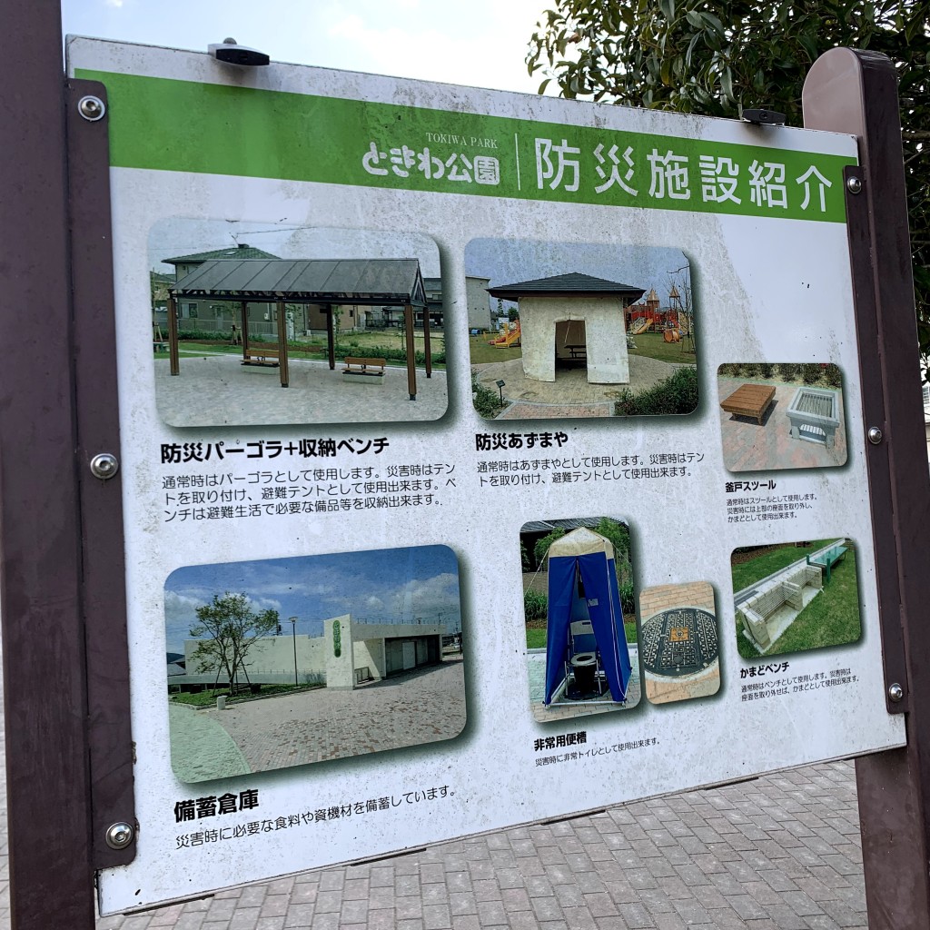 実際訪問したユーザーが直接撮影して投稿した三輪公園常盤公園の写真