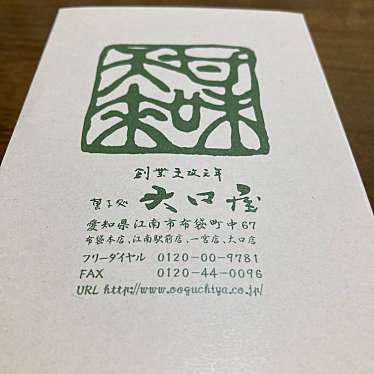 大口屋 布袋本店のundefinedに実際訪問訪問したユーザーunknownさんが新しく投稿した新着口コミの写真