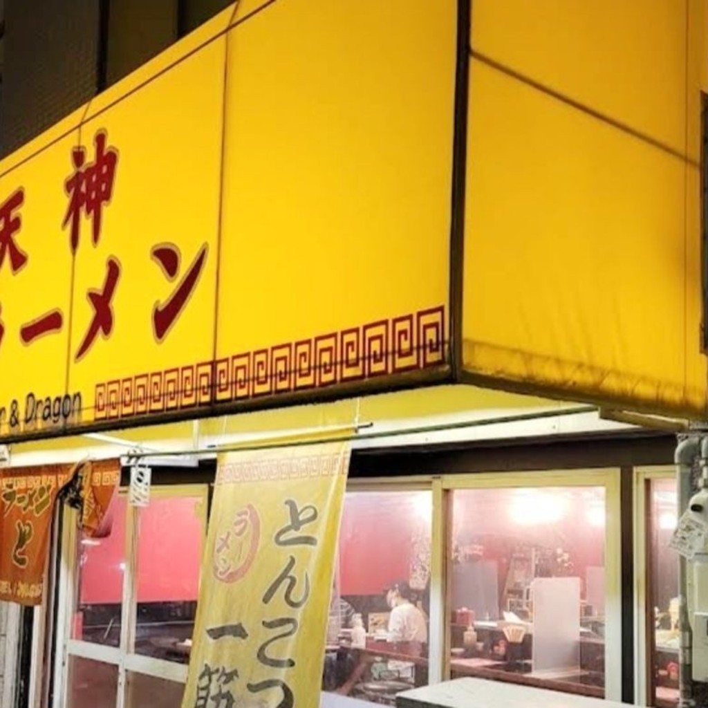 実際訪問したユーザーが直接撮影して投稿した立花町ラーメン専門店虎と龍 立花店の写真