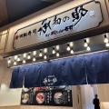 実際訪問したユーザーが直接撮影して投稿した安行領根岸回転寿司がってん寿司 承知の助 イオン川口店の写真