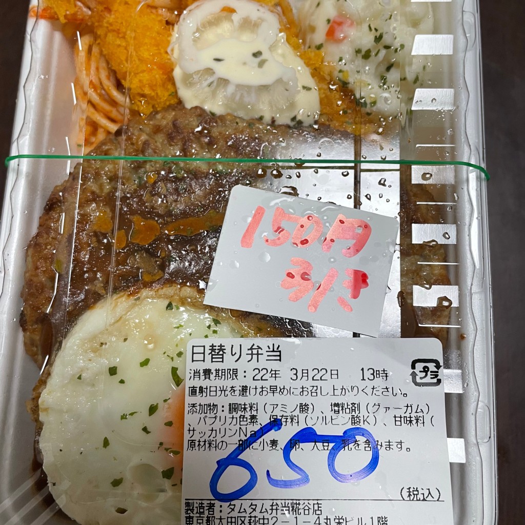 ユーザーが投稿した日替わり丼500の写真 - 実際訪問したユーザーが直接撮影して投稿した萩中お弁当メンチの鉄人 糀谷店の写真