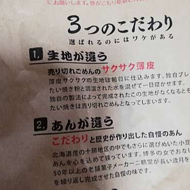 日本一たい焼 兵庫西脇寺内店のundefinedに実際訪問訪問したユーザーunknownさんが新しく投稿した新着口コミの写真