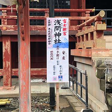 ははみんさんが投稿した宮ケ崎町神社のお店駿河國惣社 静岡浅間神社/スルガコクソウシャ シズオカセンゲンジンジャの写真