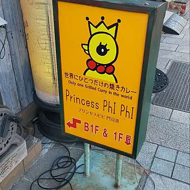 YST10さんが投稿した西海岸カレーのお店Princess PhiPhi 門司港店/プリンセス ピピ モジコウテンの写真