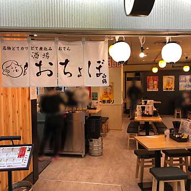 実際訪問したユーザーが直接撮影して投稿した梅田居酒屋酒場おちょぼの写真