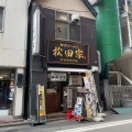 実際訪問したユーザーが直接撮影して投稿した日本橋室町ラーメン専門店横浜家系ラーメン 松田家 日本橋室町店の写真