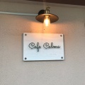 実際訪問したユーザーが直接撮影して投稿した相模台カフェCafe Calmaの写真