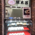 実際訪問したユーザーが直接撮影して投稿した尾上町肉まん桃太呂 長崎駅店の写真