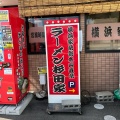 実際訪問したユーザーが直接撮影して投稿した祐光ラーメン専門店杉田家 千葉祐光店の写真